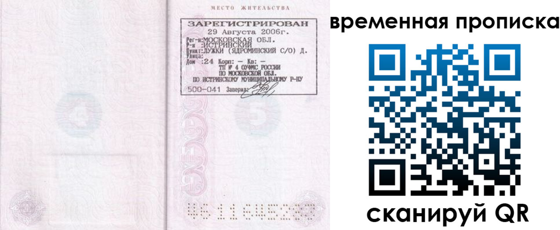 купить прописку в Сибае