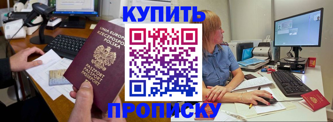 прописка штамп в Сибае