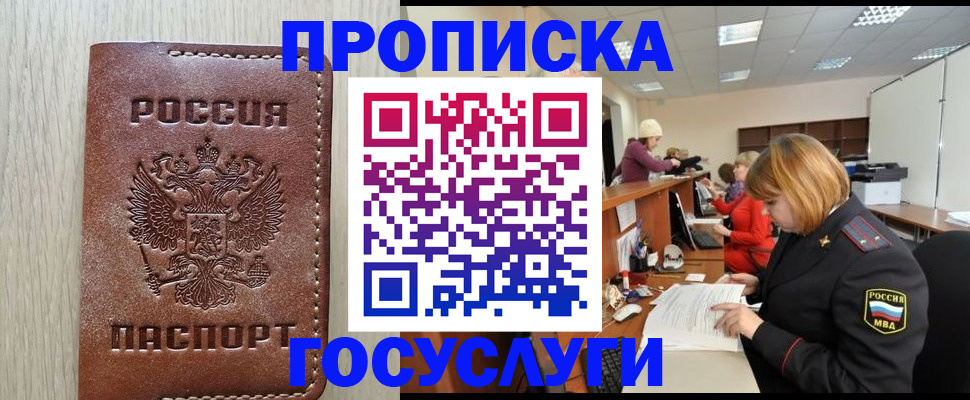 прописка для кредита в Сибае