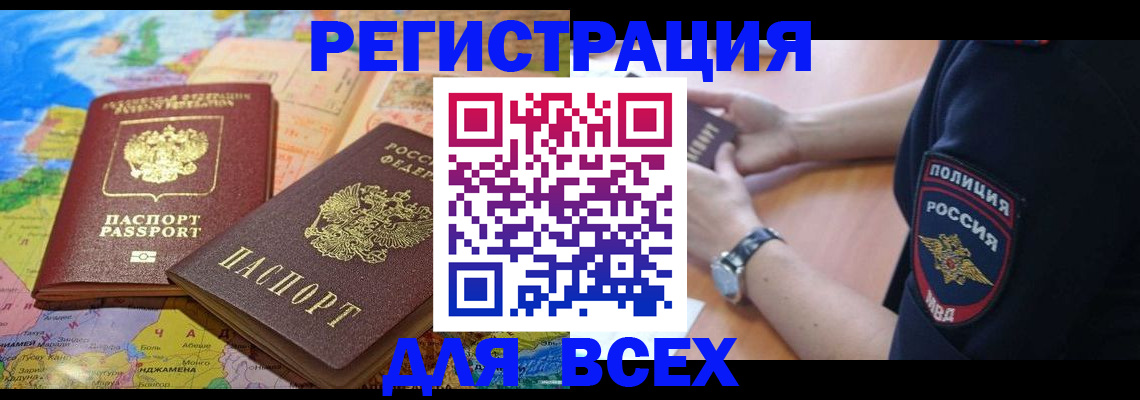 временная прописка в Сибае