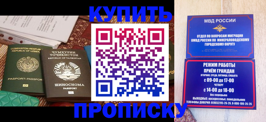 временная прописка в Сибае