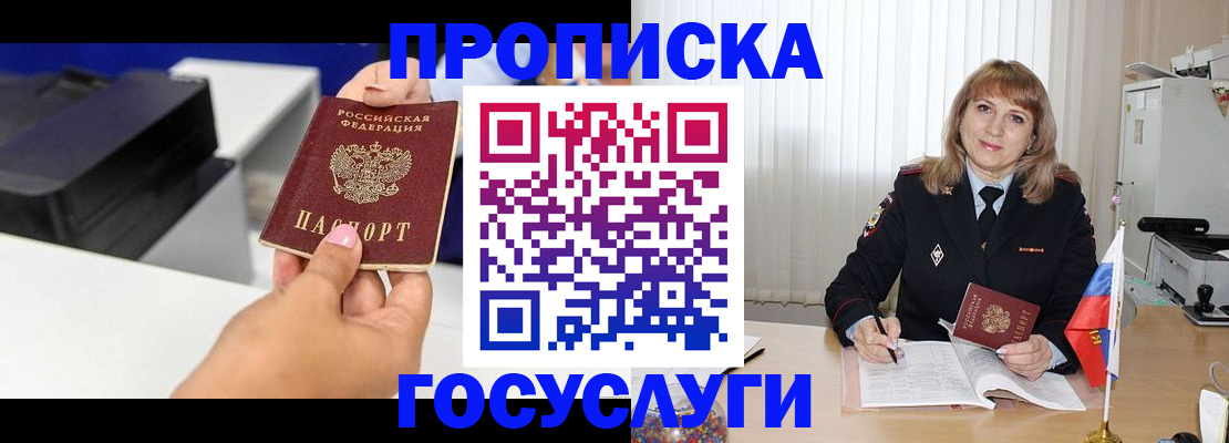 прописка для школы в Сибае