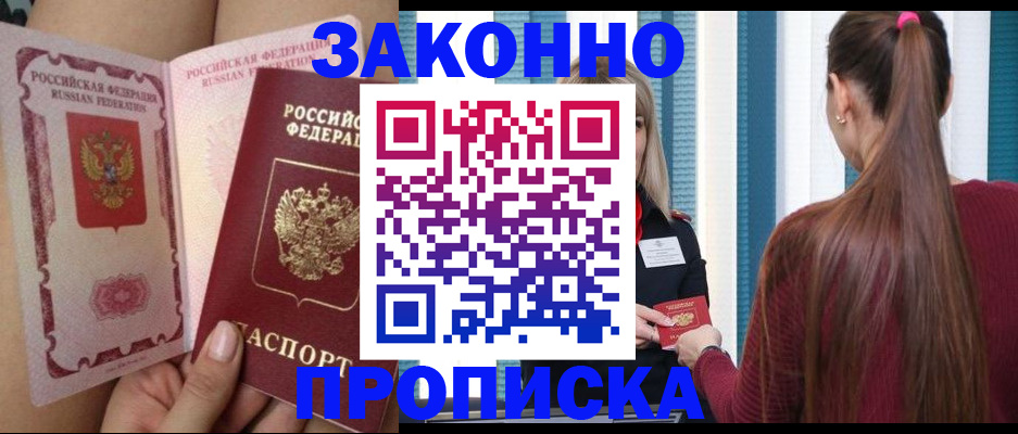 прописка в Сибае